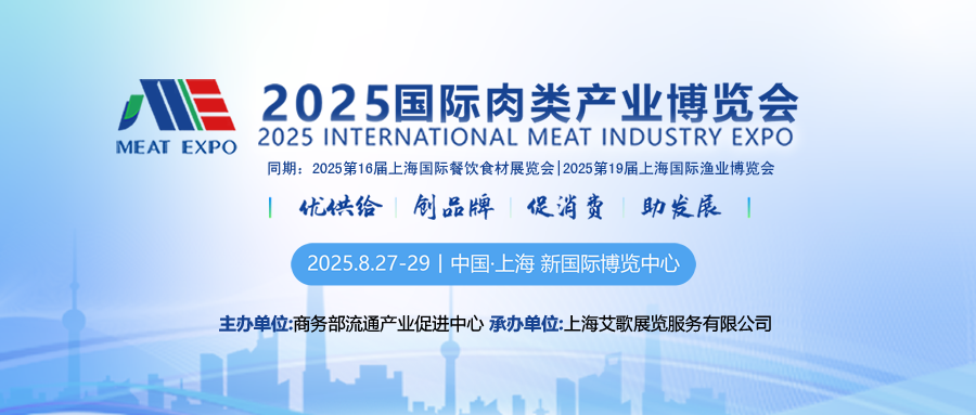 强强联合，共筑全球肉类产业盛会：商务部流通产业促进中心与上海艾歌展览服务有限公司携手打造国际肉类产业博览会